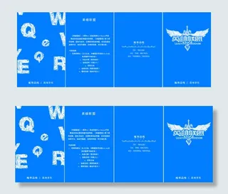 英雄联盟宣传折页