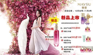 美素化妆品图片