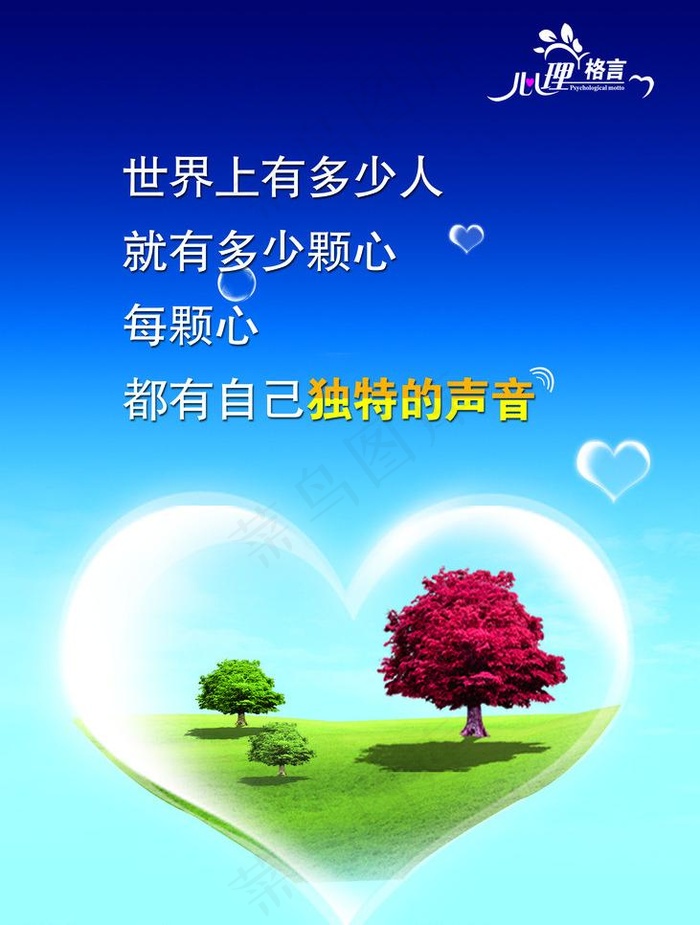 心理格言图片(2953X4134(DPI:150))psd模版下载