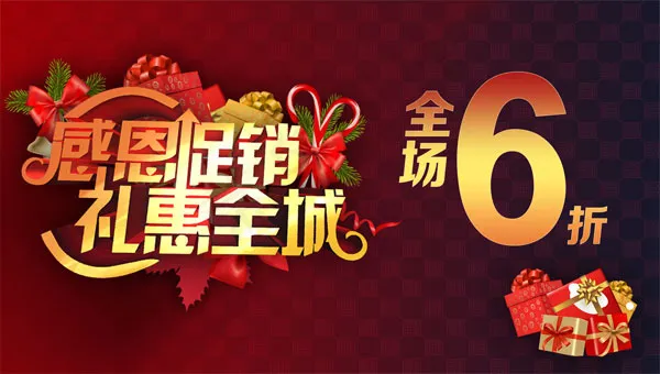 感恩促销psd模版下载