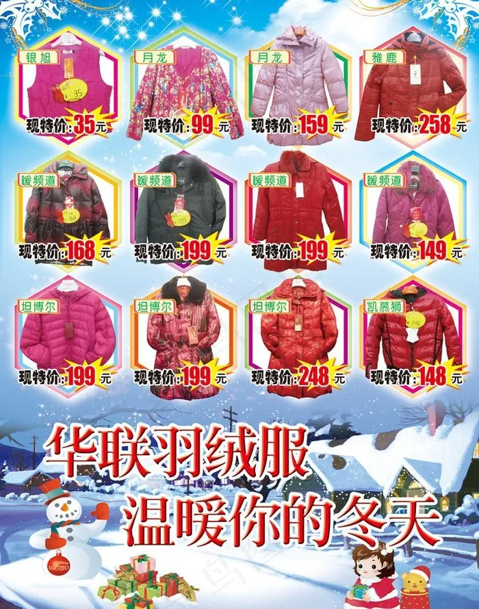 羽绒服宣传单图片(2551X3437(DPI:300))psd模版下载