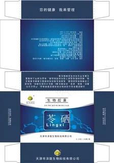 苓硒生物胶囊包装盒设计