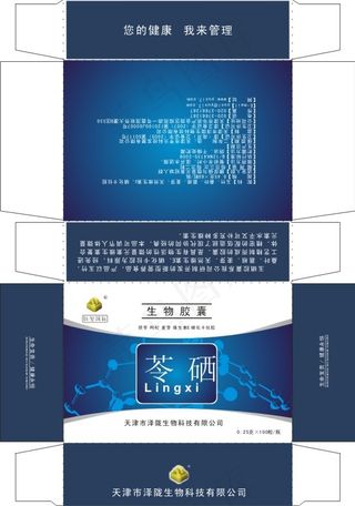 苓硒生物胶囊包装盒设计