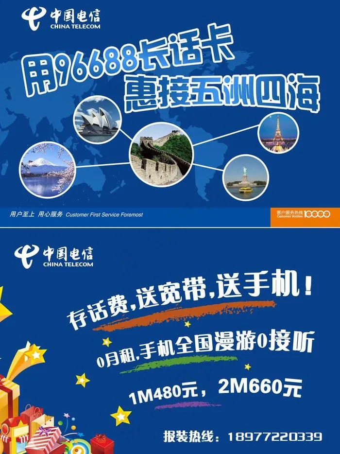 中国电信宣传单图片psd模版下载