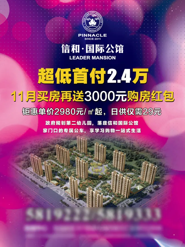 房地产喷绘(5906X7874(DPI:50))psd模版下载