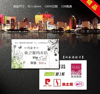 内衣店 代金卡300 500 10...