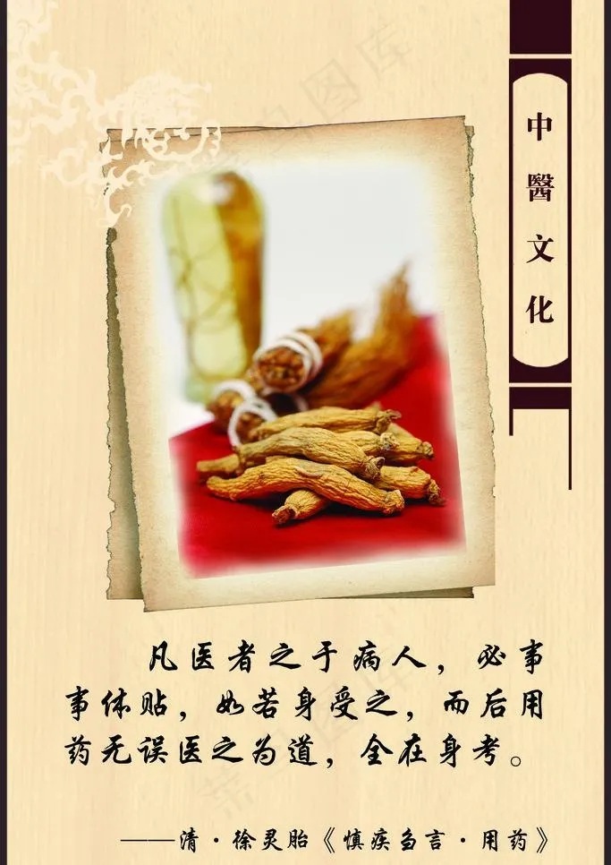 中医文化格言图片psd模版下载