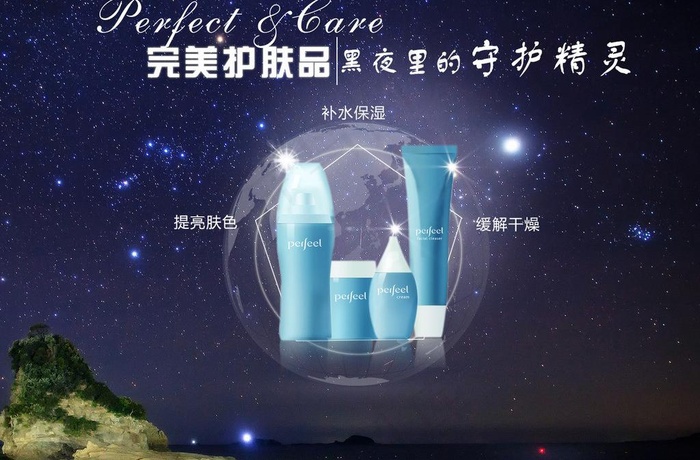护肤品海报图片psd模版下载