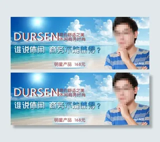 淘宝时尚男装海报