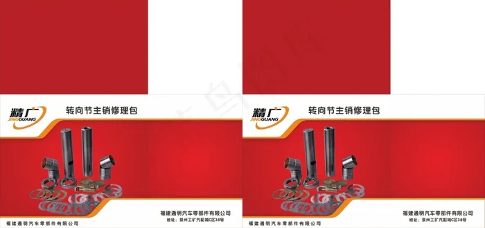 汽车维修包cdr矢量模版下载