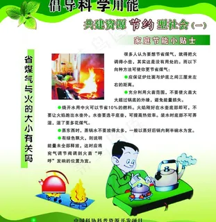 共建资源节约型社会（一）图片