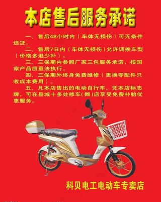 电动车售后服务承诺图片