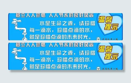 学校节约用水图片