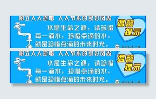 学校节约用水图片