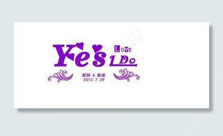 yes i do婚礼logo图片