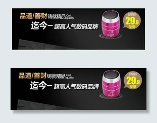 手机淘宝数码店招设计