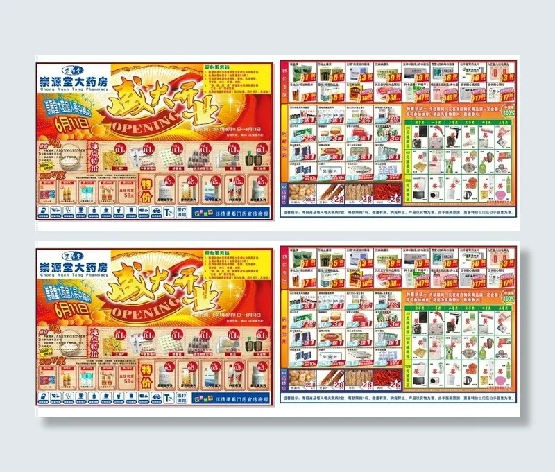 药店宣传单图片(420X280)cdr矢量模版下载