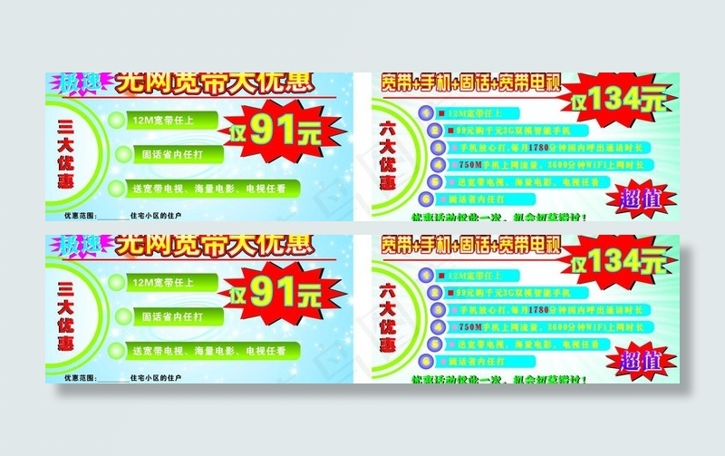 电信宣传栏图片cdr矢量模版下载