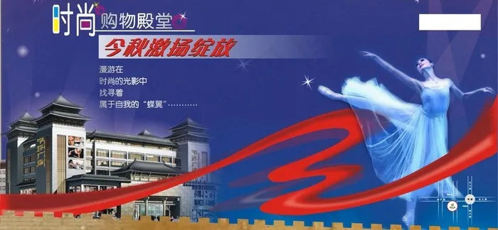 商场开业创意海报设计图片cdr矢量模版下载