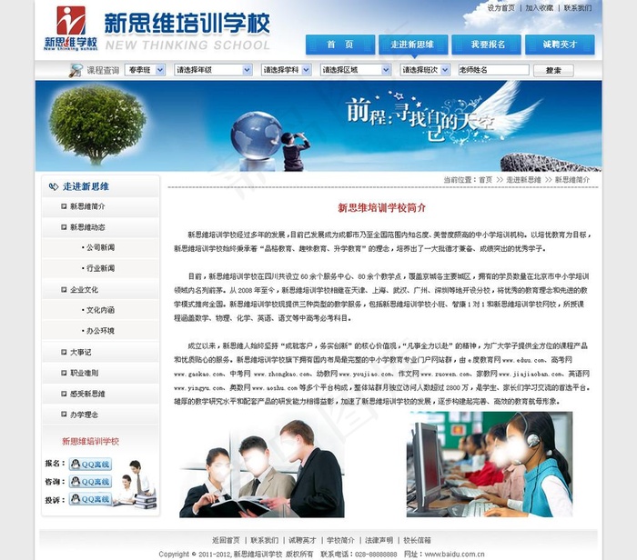 培训学校网站内页psd模版下载