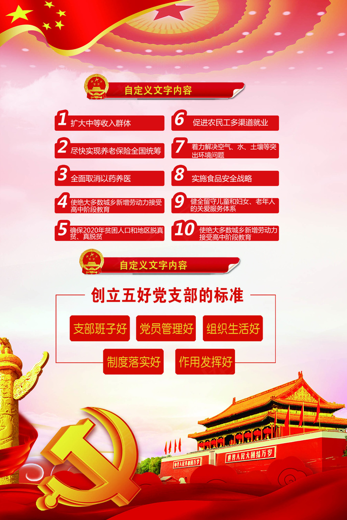 党政十九大宣传挂画设计psd模版下载