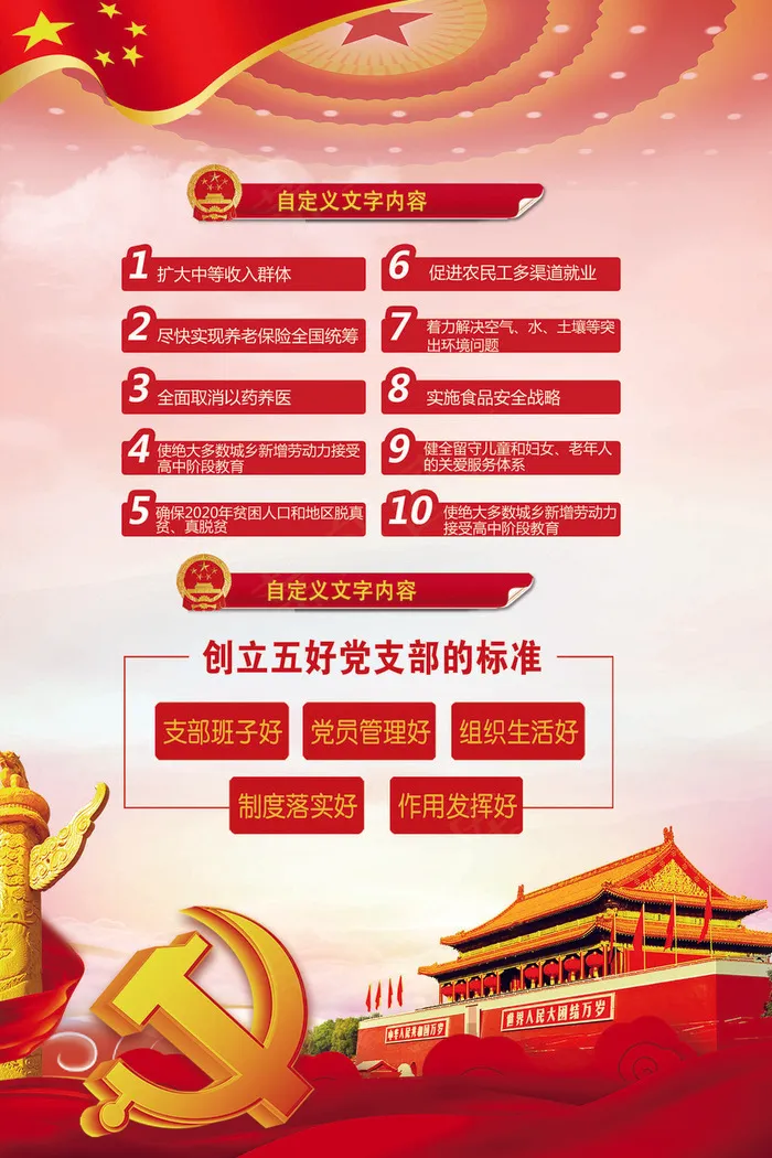 党政十九大宣传挂画设计psd模版下载