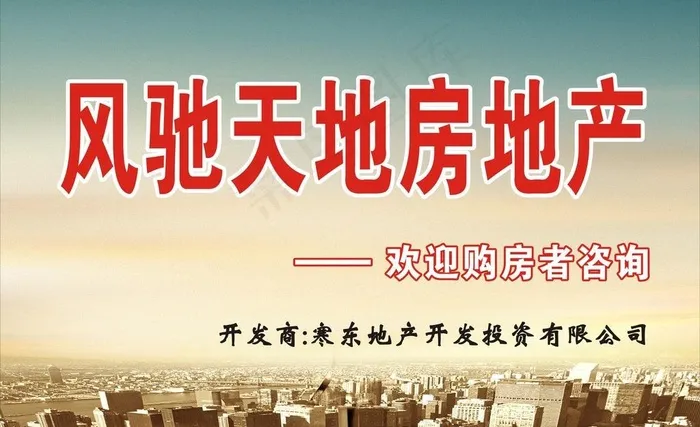 房地产广告图片(900X600)cdr矢量模版下载