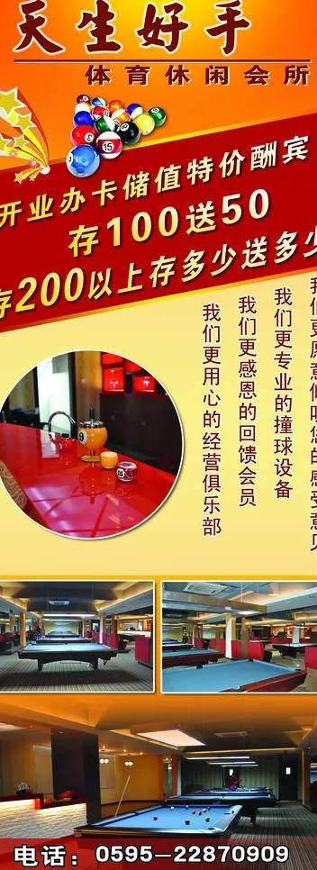 台球俱乐部x展架图片(2268X5669(DPI:72))psd模版下载
