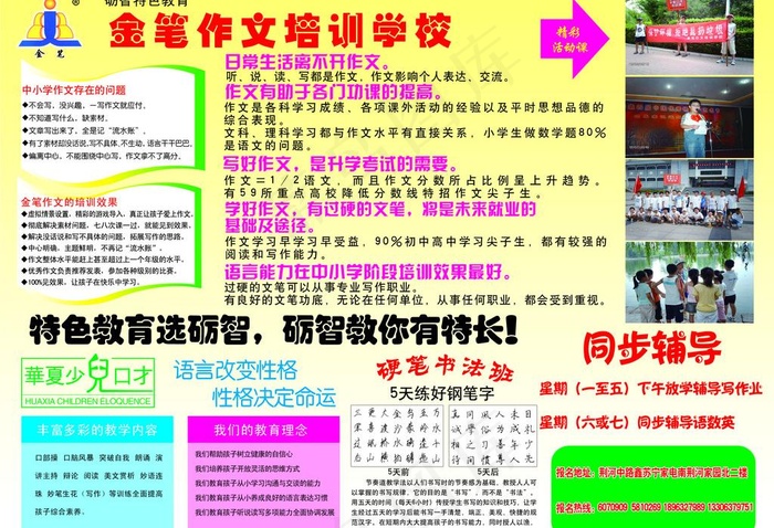 金笔作文培训学校图片psd模版下载