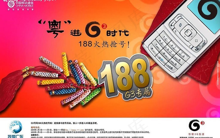 中国移动1883g吉祥如意篇图片(3150X2362(DPI:300))psd模版下载