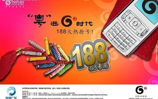 中国移动1883g吉祥如意篇图片