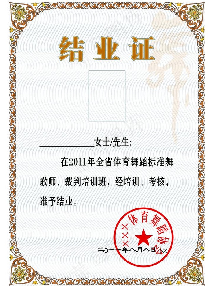 结业证图片psd模版下载