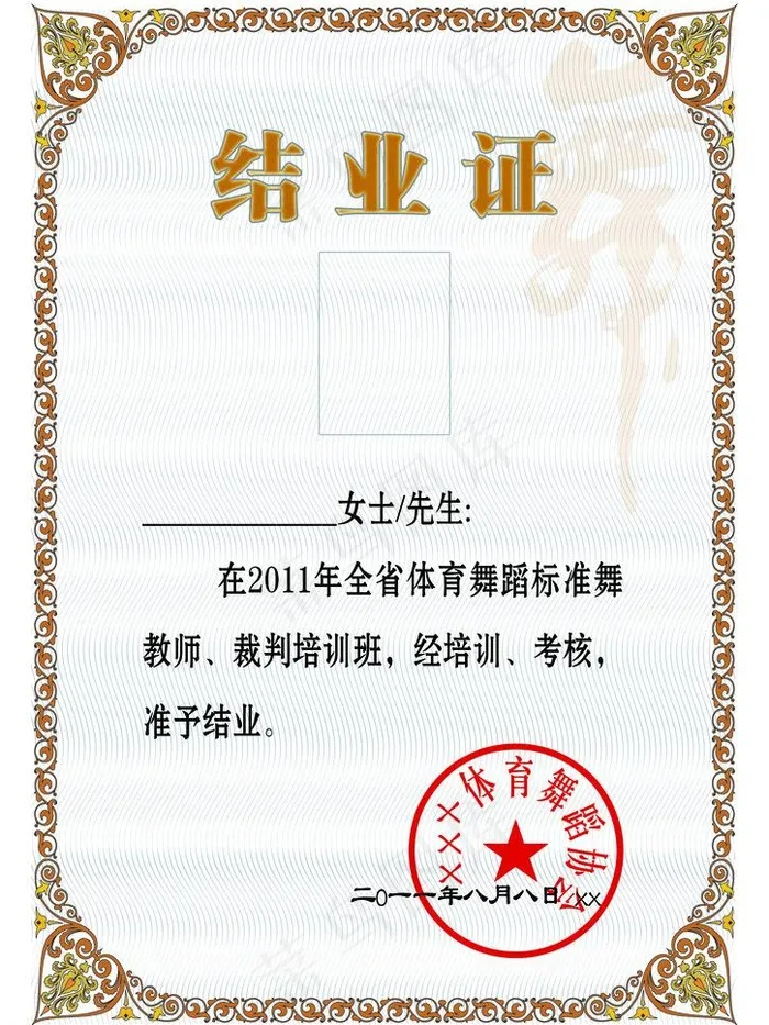 结业证图片psd模版下载