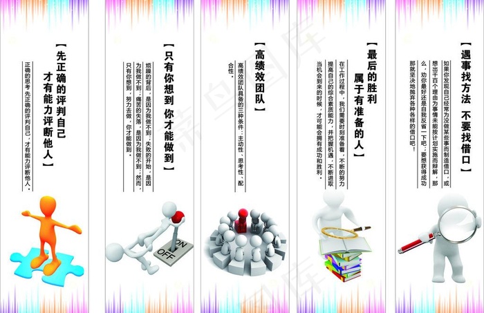 办公室标语图片cdr矢量模版下载