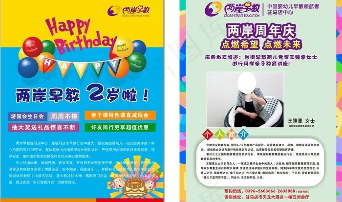两岸早教单页