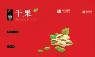简约创意新年干果礼盒包装
