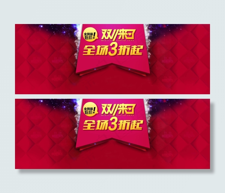 双11来了促销广告psd模版下载