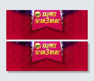 双11来了促销广告