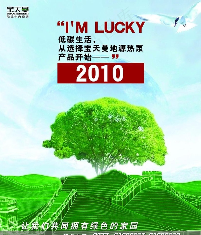 宝天曼地源空调psd模版下载