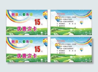 优惠次卡