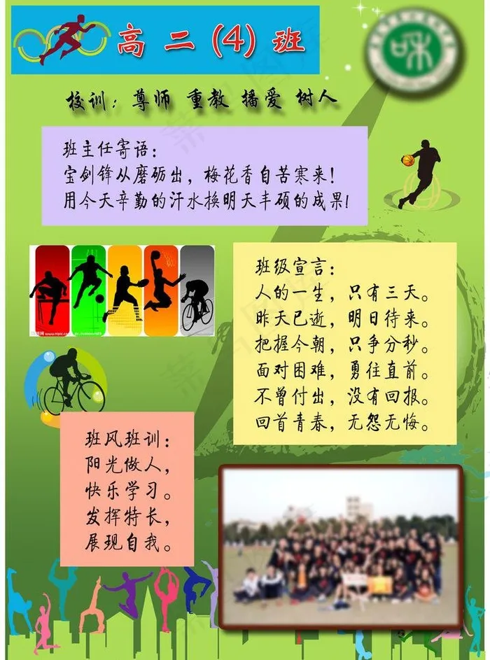 体育班班级展板图片psd模版下载