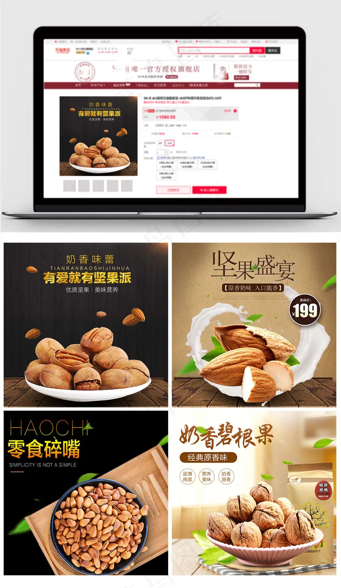 淘宝天猫零食食品坚果干货促销主图模...(800X800(DPI:72))psd模版下载