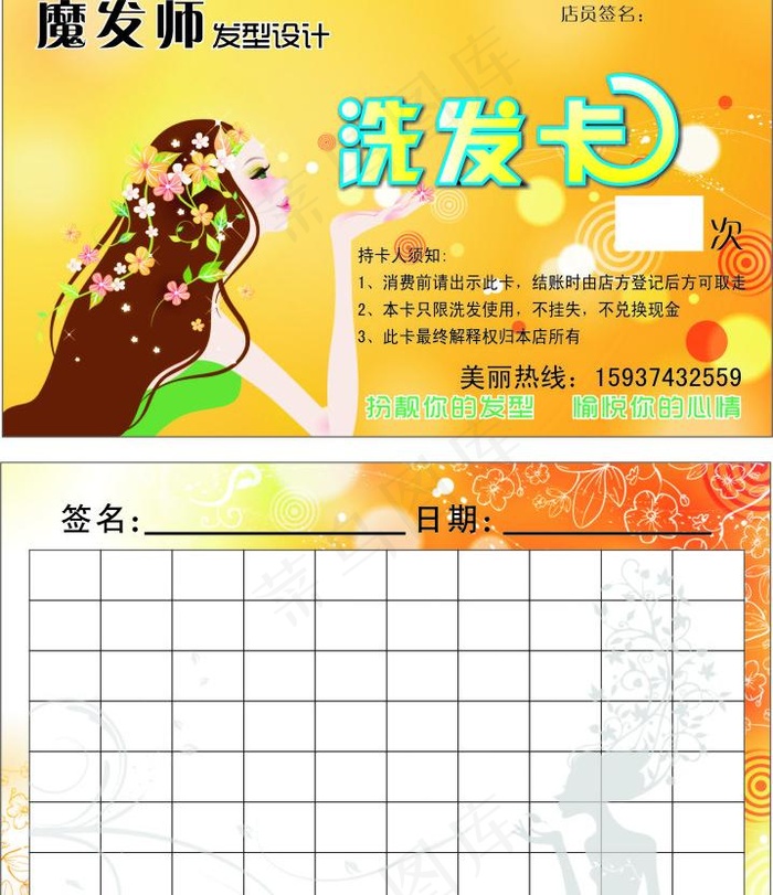 理发店洗发卡图片cdr矢量模版下载