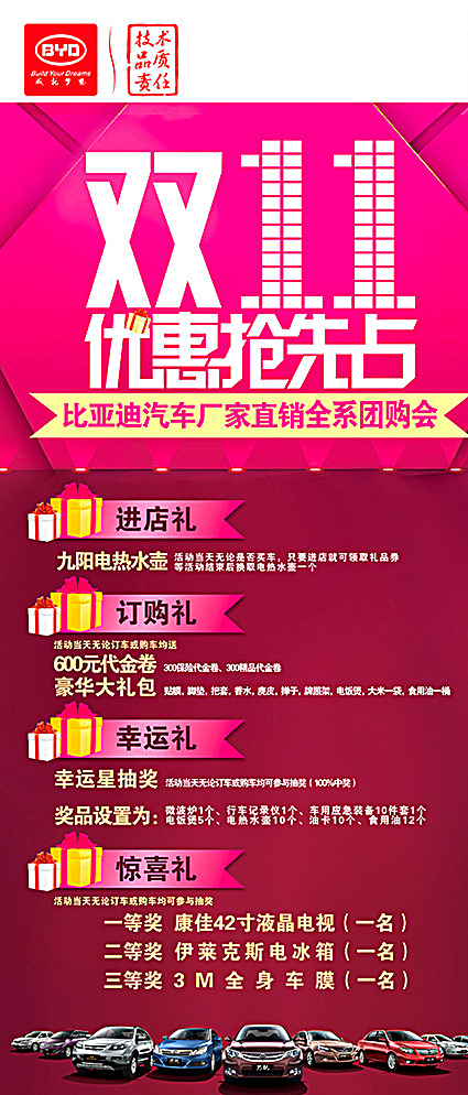 比亚迪双十一全系团购会展架图片