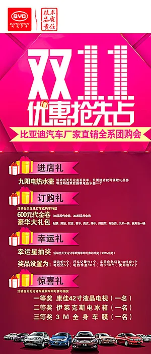比亚迪双十一全系团购会展架图片