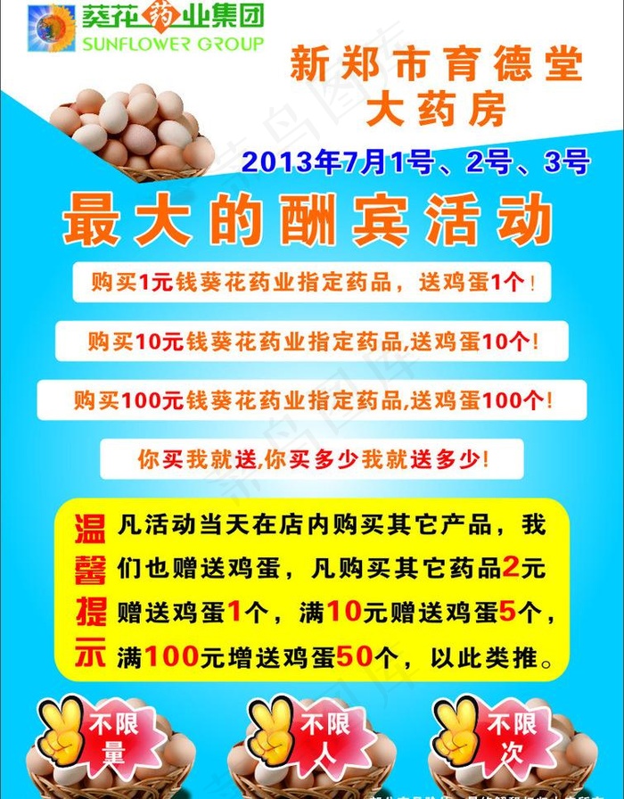 葵花大药房图片cdr矢量模版下载