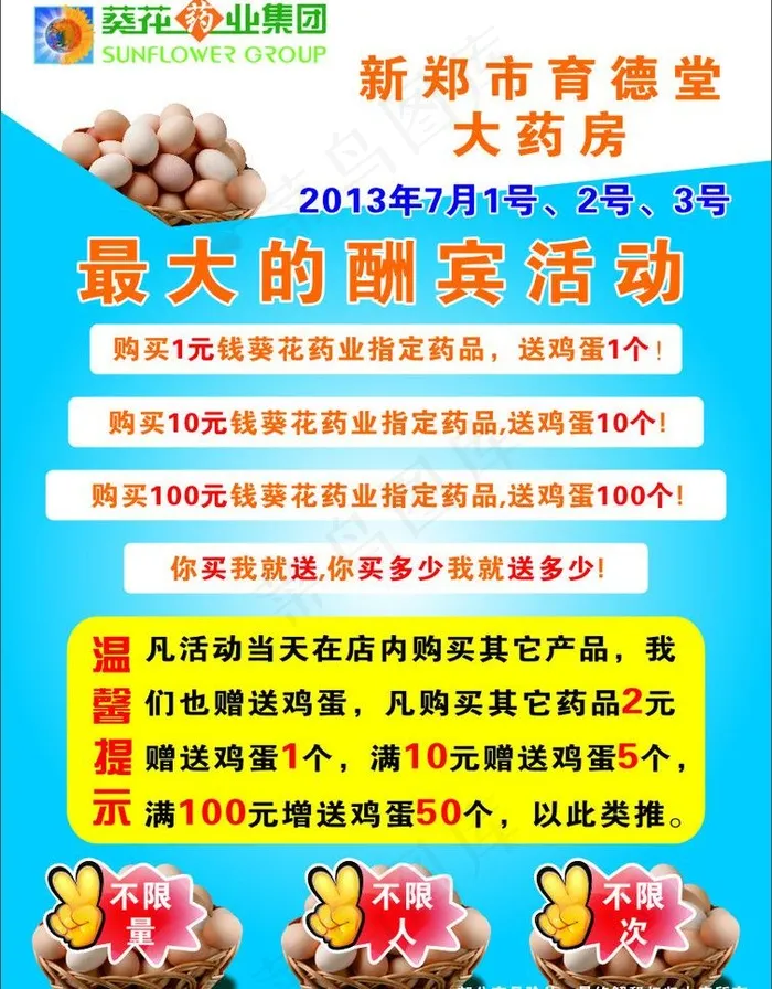 葵花大药房图片cdr矢量模版下载