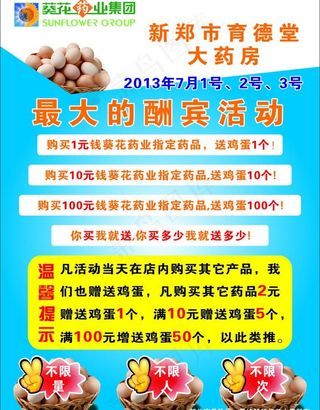 葵花大药房图片