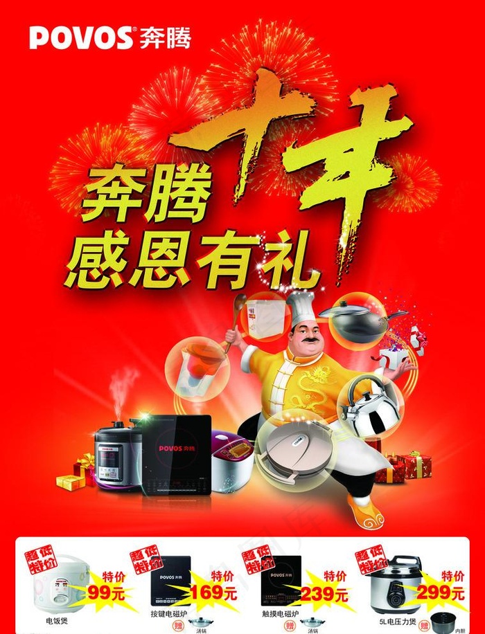 奔腾电器(2551X3437(DPI:300))psd模版下载