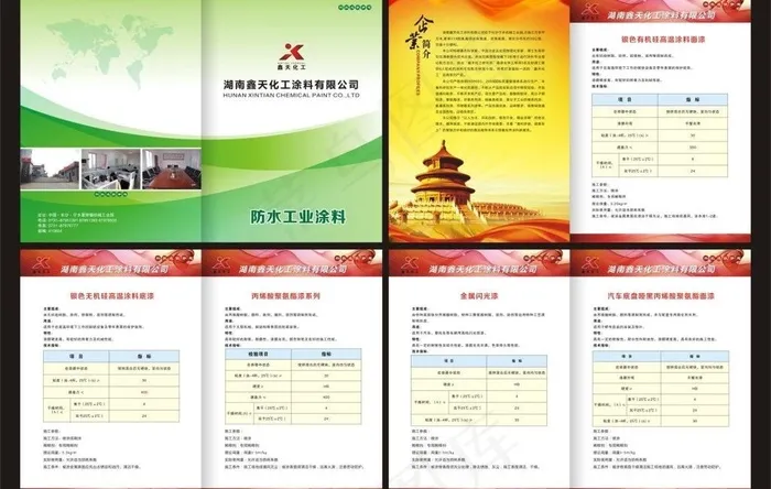 工业涂料(426X291)cdr矢量模版下载